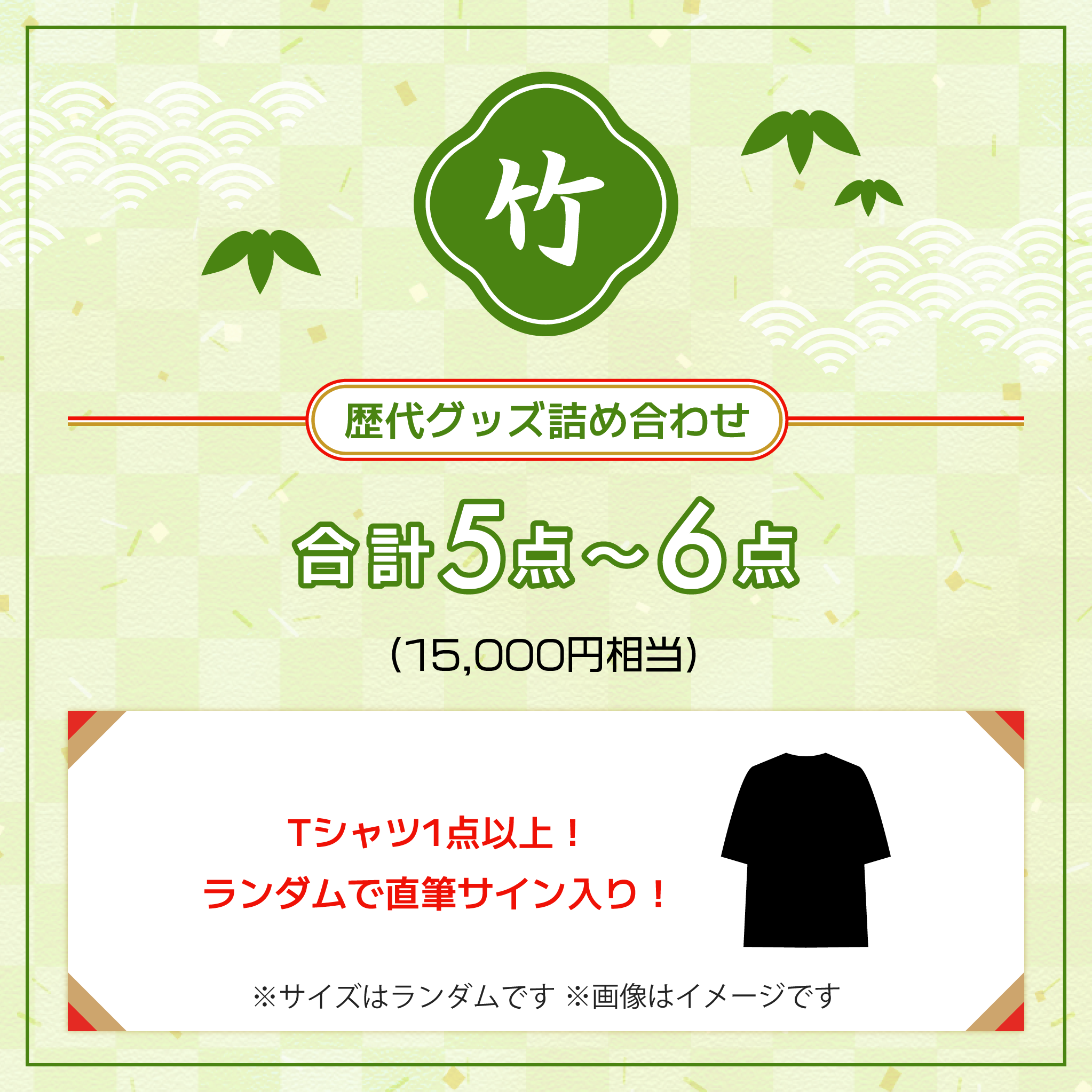 数量限定】福本大晴 2026「福袋」【竹】 – NEW EVIDENCE