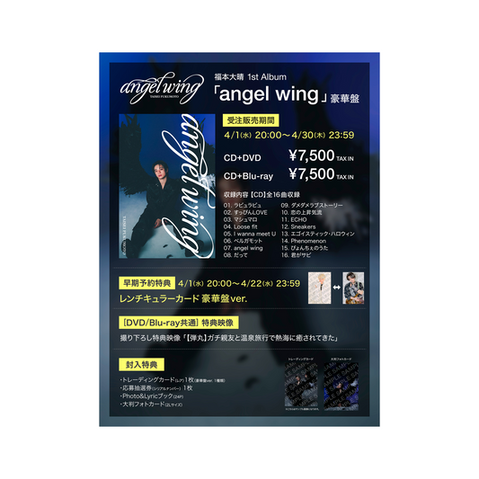 【CDアルバム】福本大晴「angel wing」〈豪華盤〉[Blu-ray]
