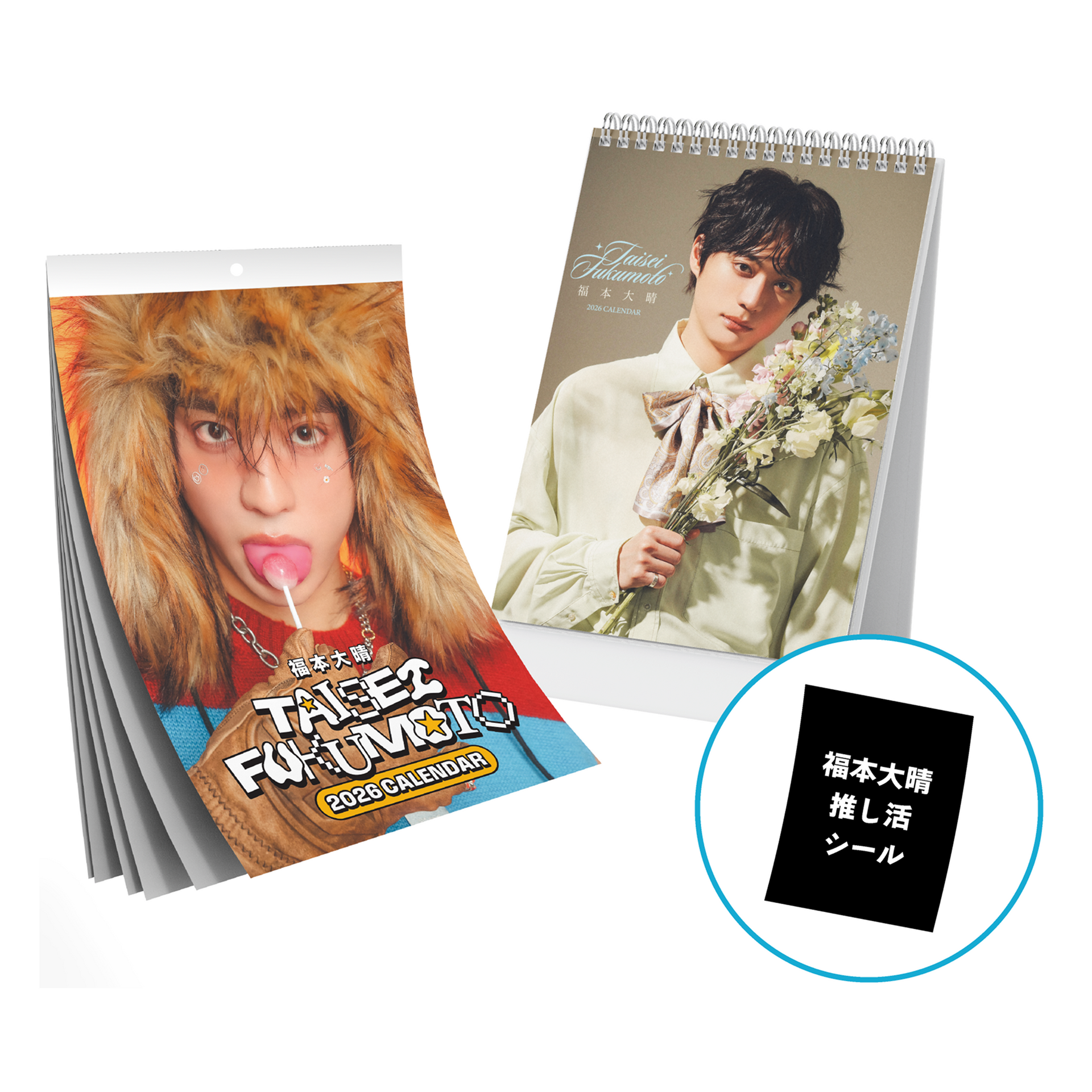 豪華版】Desk・Wall Calendarセット2026（福本大晴推し活シール付き